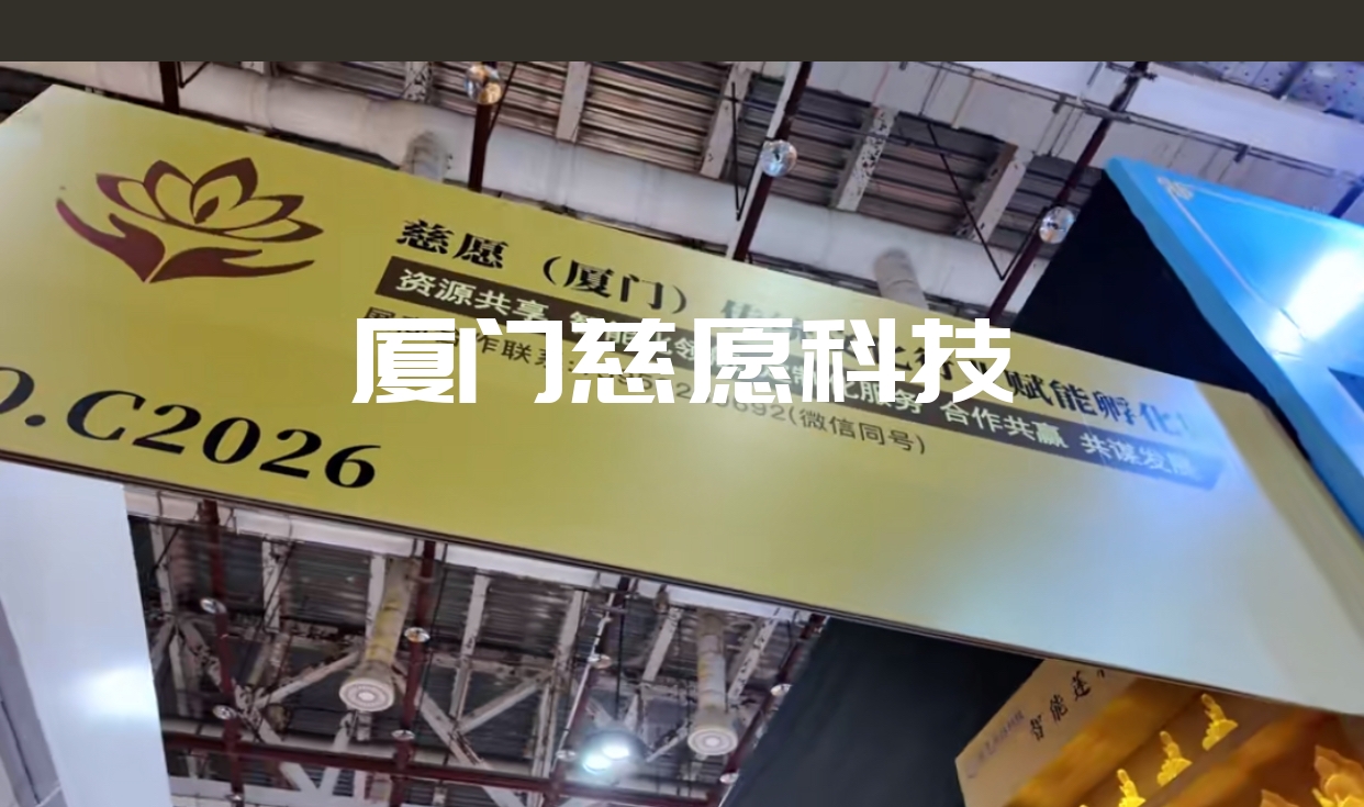 2025廈門春季佛事展，慈愿參展精彩回顧